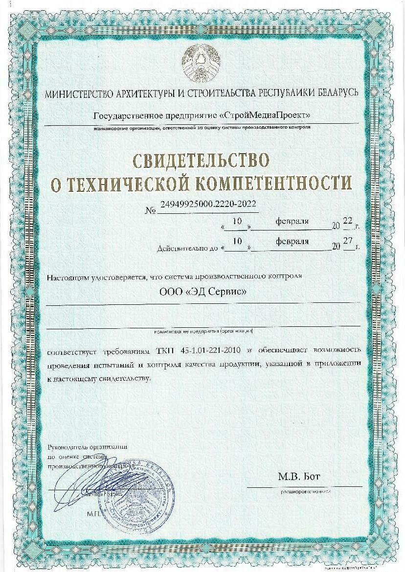 Свидетельство о технической компетентности